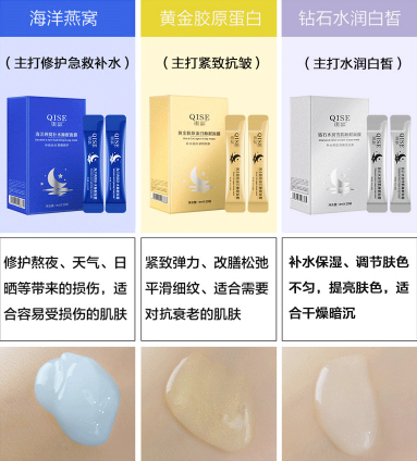 鑽石水潤/海洋燕窩補水/黃金保濕免洗膠原蛋白晚安凍膜